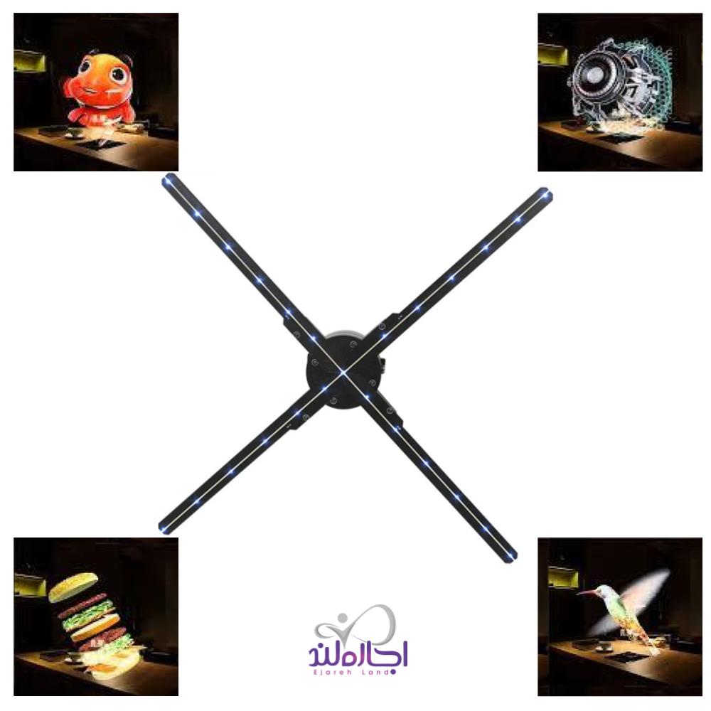 اجاره پنکه هولوگرامی